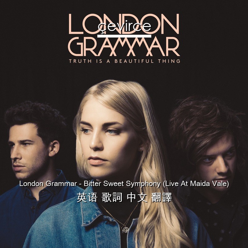 London Grammar – Bitter Sweet Symphony (Live At Maida Vale) 英语 歌詞 中文 翻譯