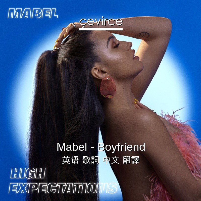 Mabel – Boyfriend 英语 歌詞 中文 翻譯