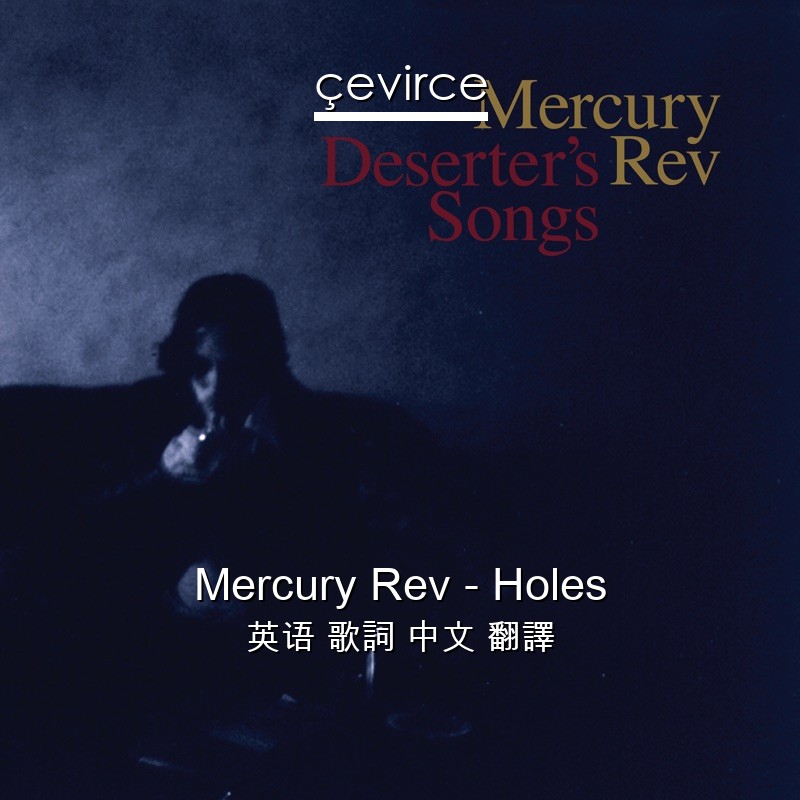 Mercury Rev – Holes 英语 歌詞 中文 翻譯