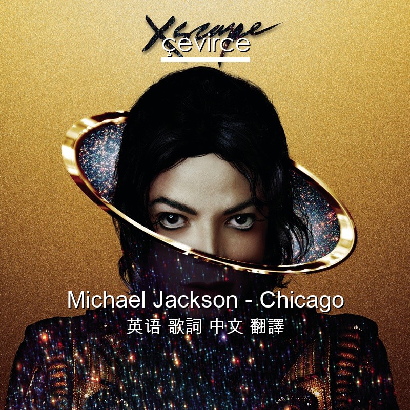 Michael Jackson – Chicago 英语 歌詞 中文 翻譯