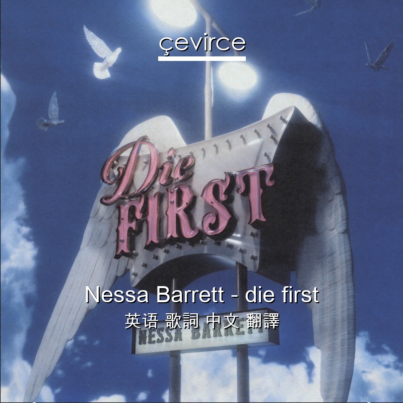 Nessa Barrett – die first 英语 歌詞 中文 翻譯