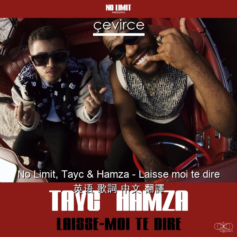 No Limit, Tayc & Hamza – Laisse moi te dire 英语 歌詞 中文 翻譯