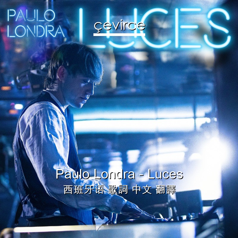 Paulo Londra – Luces 西班牙语 歌詞 中文 翻譯