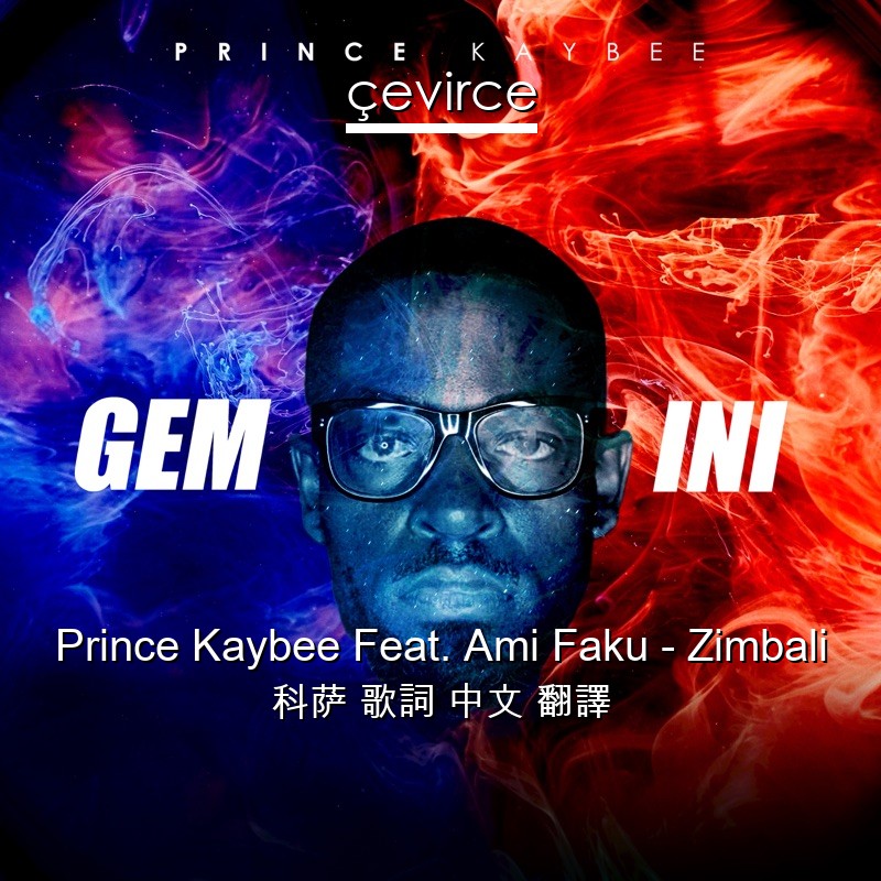 Prince Kaybee Feat. Ami Faku – Zimbali 科萨 歌詞 中文 翻譯