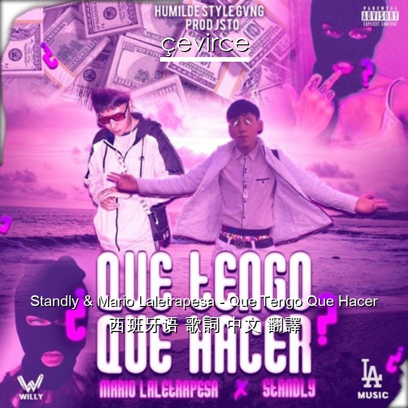 Standly & Mario Laletrapesa – Que Tengo Que Hacer 西班牙语 歌詞 中文 翻譯