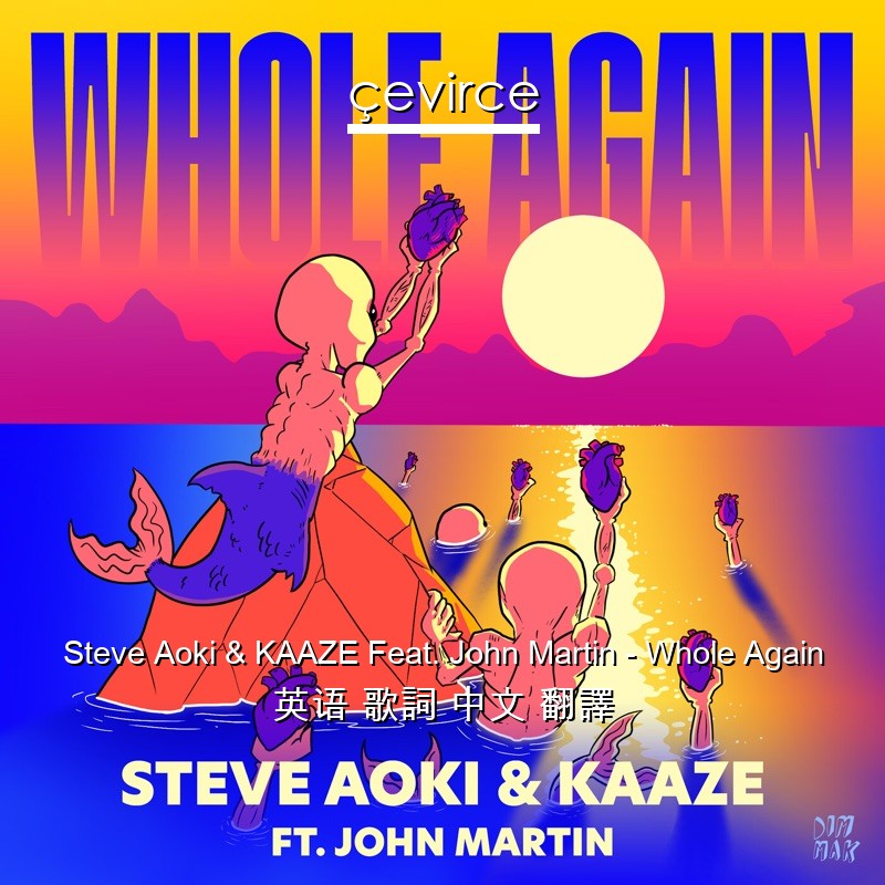 Steve Aoki & KAAZE Feat. John Martin – Whole Again 英语 歌詞 中文 翻譯