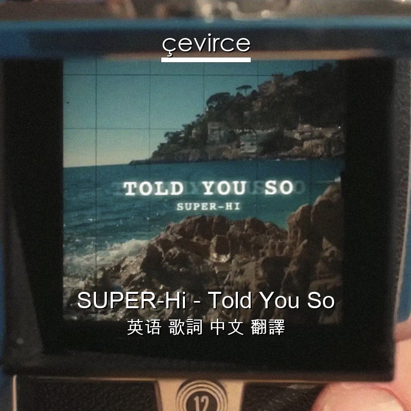 SUPER-Hi – Told You So 英语 歌詞 中文 翻譯