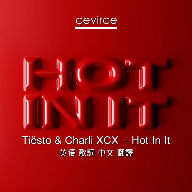 Tiësto & Charli XCX  – Hot In It 英语 歌詞 中文 翻譯