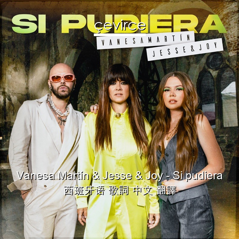 Vanesa Martín & Jesse & Joy – Si pudiera 西班牙语 歌詞 中文 翻譯