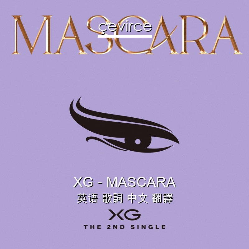 XG – MASCARA 英语 歌詞 中文 翻譯