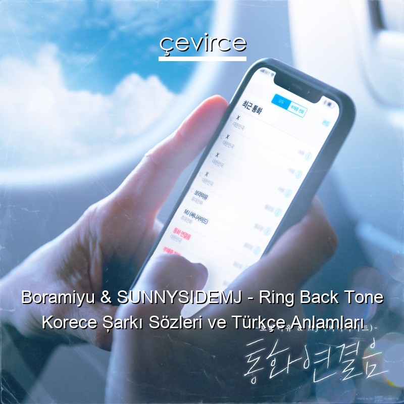 Boramiyu & SUNNYSIDEMJ – Ring Back Tone Korece Şarkı Sözleri Türkçe Anlamları