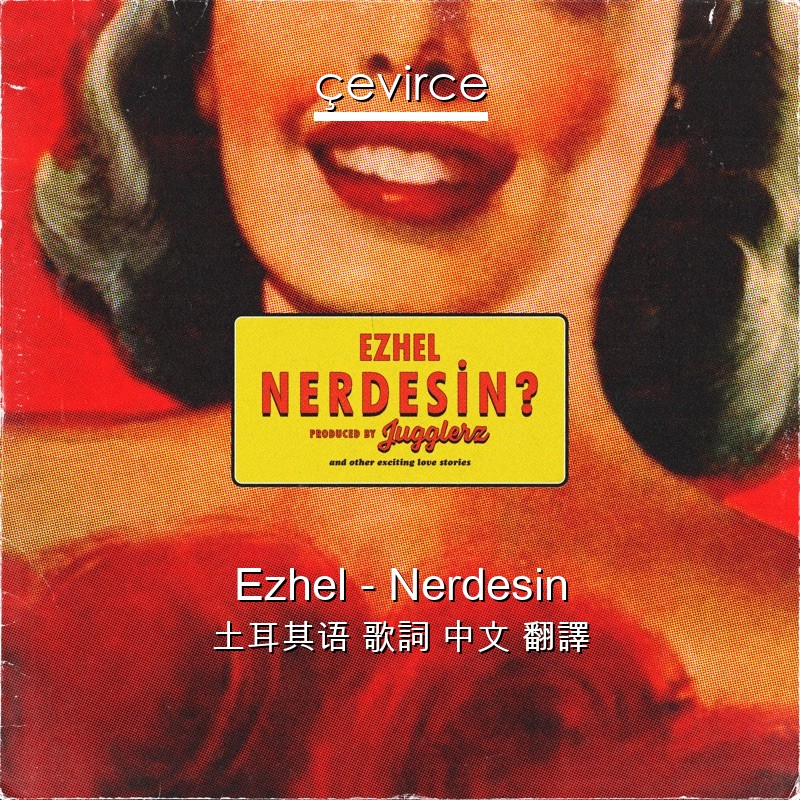 Ezhel – Nerdesin 土耳其语 歌詞 中文 翻譯