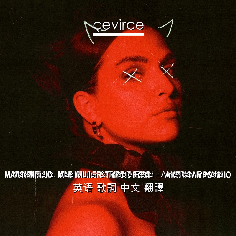 Marshmello, Mae Muller & Trippie Redd – American Psycho 英语 歌詞 中文 翻譯