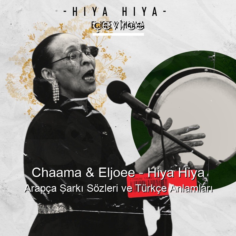 Chaama & Eljoee – Hiya Hiya Arapça Şarkı Sözleri Türkçe Anlamları