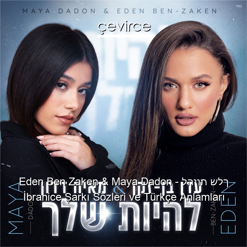 Eden Ben Zaken & Maya Dadon – להיות שלך İbranice Şarkı Sözleri Türkçe Anlamları