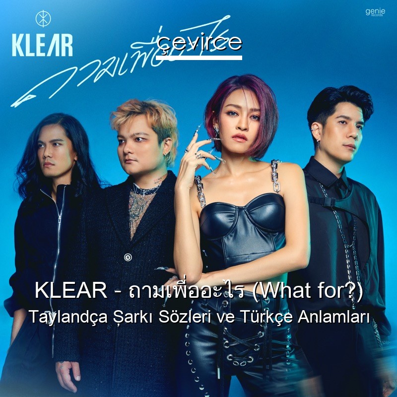 KLEAR – ถามเพื่ออะไร (What for?) Taylandça Şarkı Sözleri Türkçe Anlamları