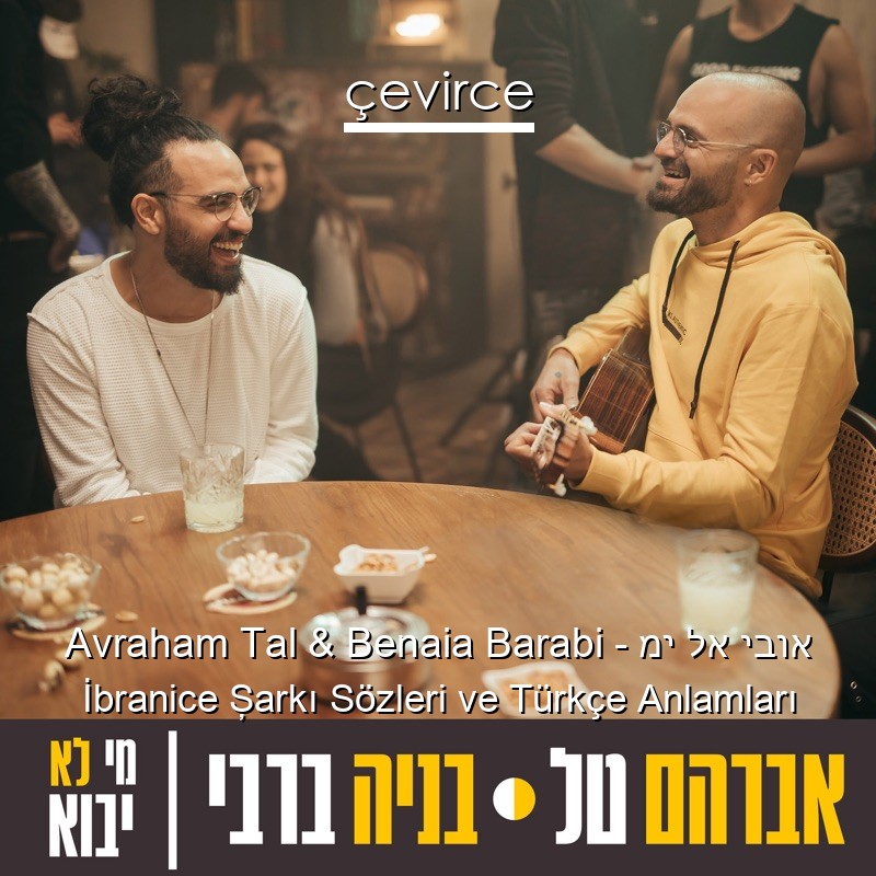 Avraham Tal & Benaia Barabi – מי לא יבוא İbranice Şarkı Sözleri Türkçe Anlamları