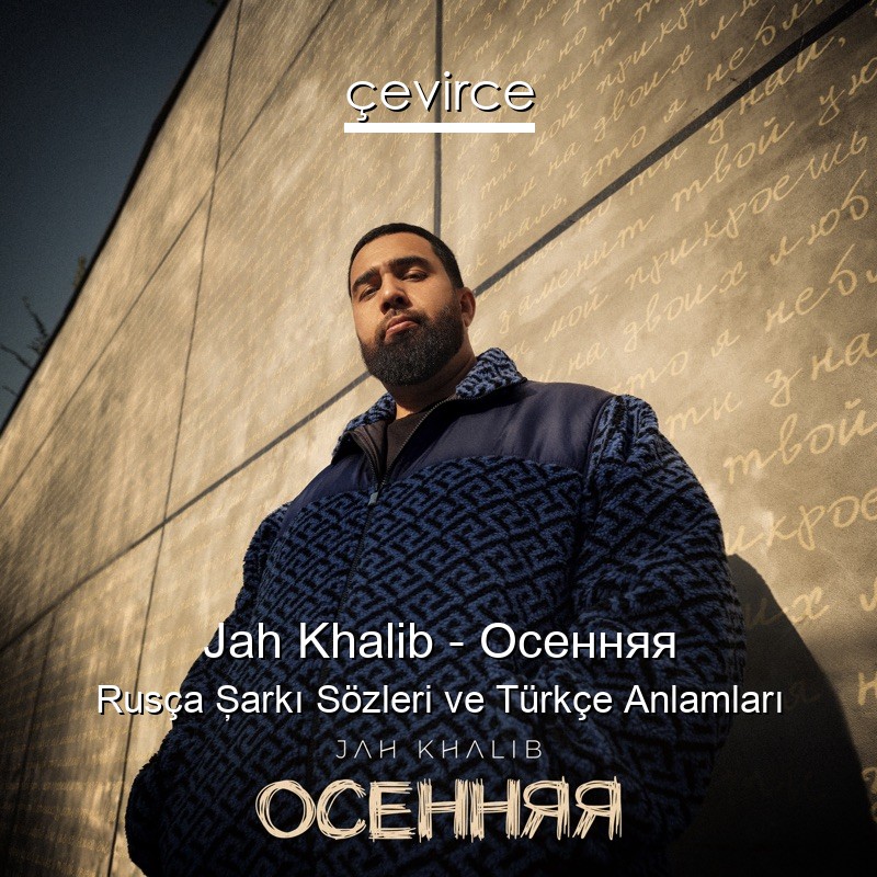 Jah Khalib – Осенняя Rusça Şarkı Sözleri Türkçe Anlamları