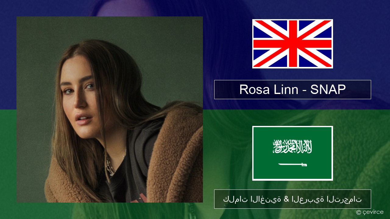 Rosa Linn – SNAP العربية كلمات الاغنية & العربية الترجمات