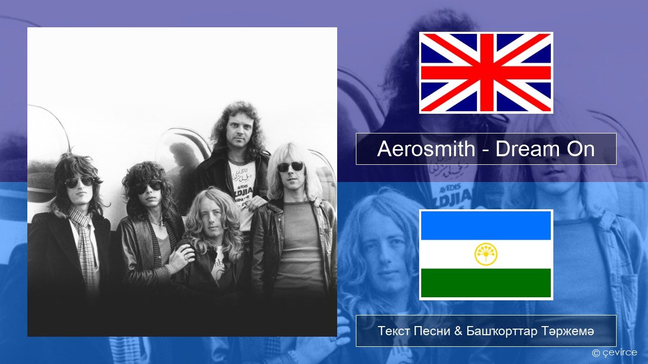 Aerosmith – Dream On Инглиз Текст Песни & Башҡорттар Тәржемә