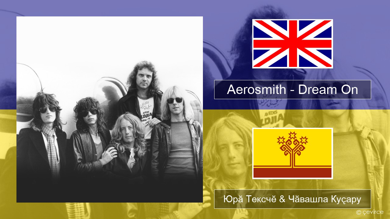 Aerosmith – Dream On Акӑлчан Юрӑ Тексчӗ & Чӑвашла Куҫару