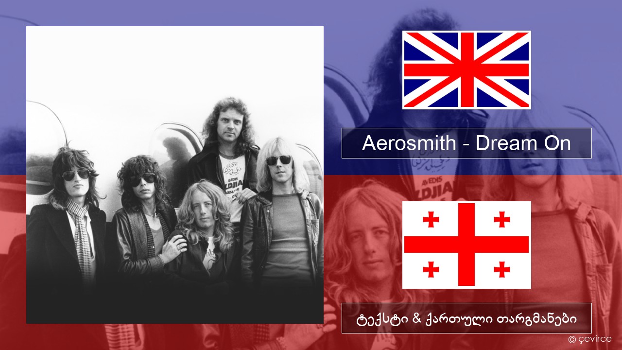 Aerosmith – Dream On ქართული ტექსტი & ქართული თარგმანები