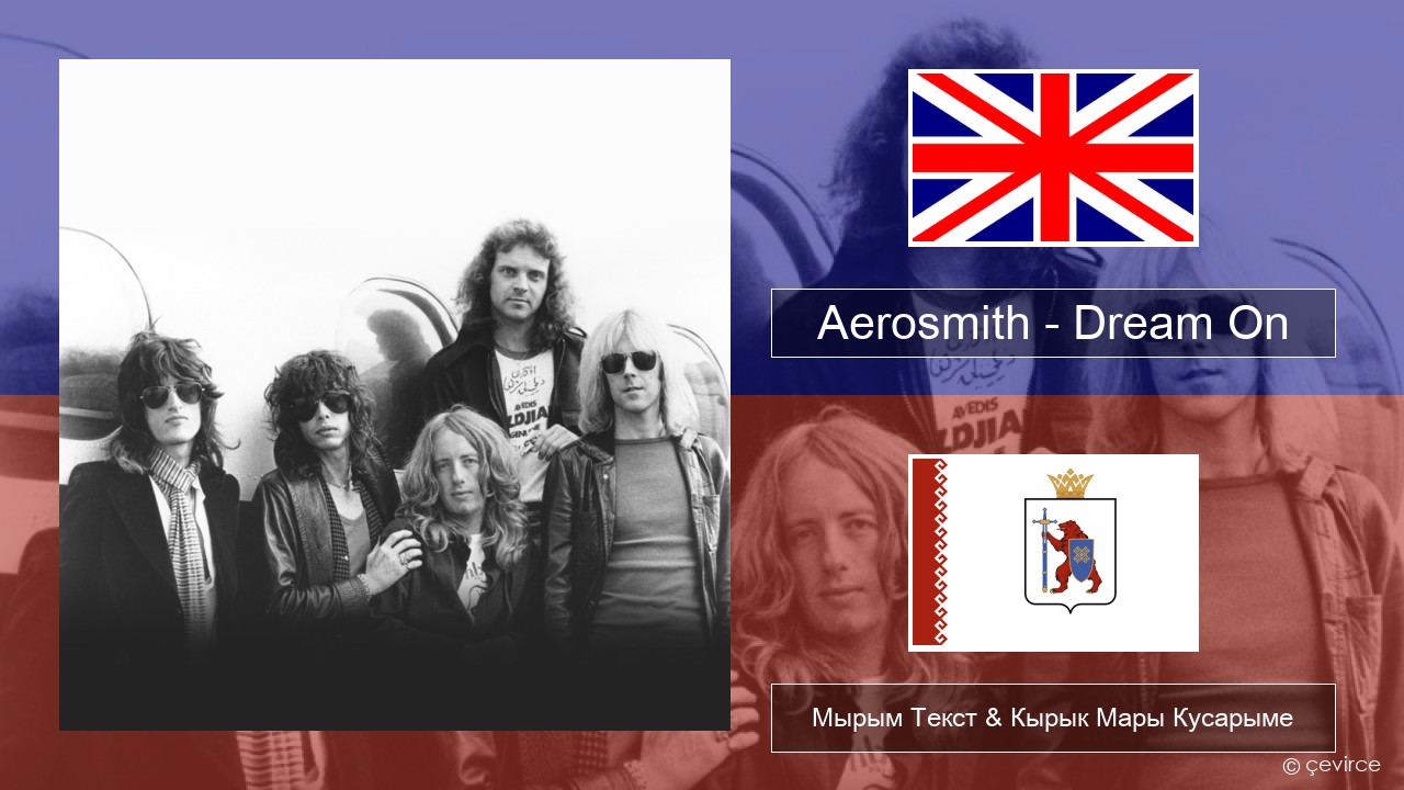 Aerosmith – Dream On Англичан Мырым Текст & Кырык Мары Кусарыме