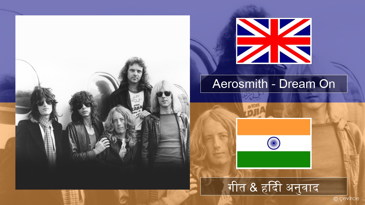 Aerosmith – Dream On अंग्रेजी गीत & हिंदी अनुवाद