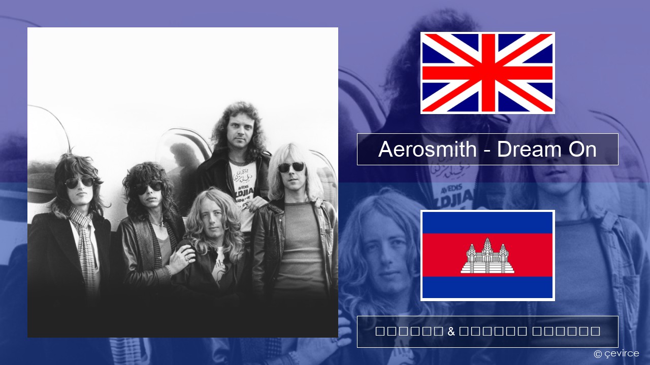 Aerosmith – Dream On គ្លេស ចម្រៀង & នខ្មែរ បកប្រែ