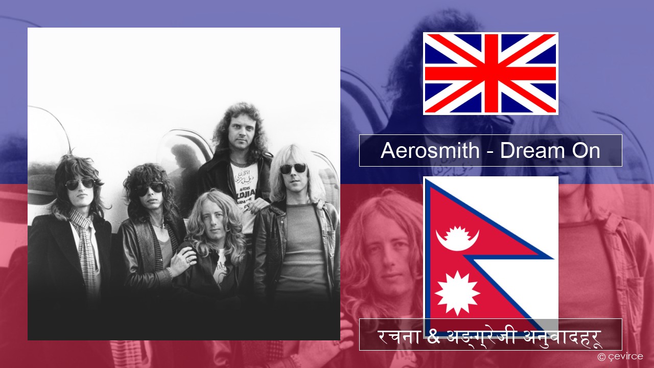 Aerosmith – Dream On अंग्रेजि रचना & अङ्ग्रेजी अनुवादहरू