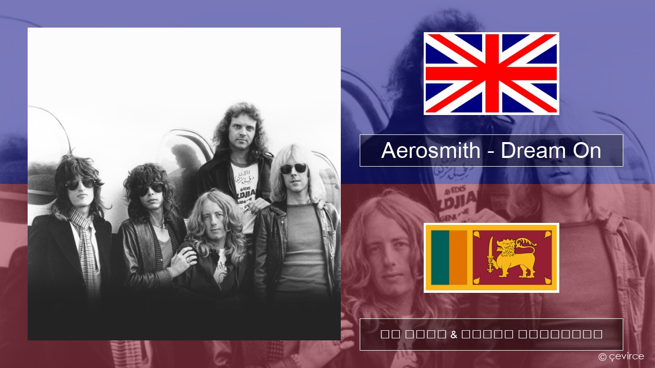 Aerosmith – Dream On ඉංග්රීසි පද රචනය & සිංහල පරිවර්තන