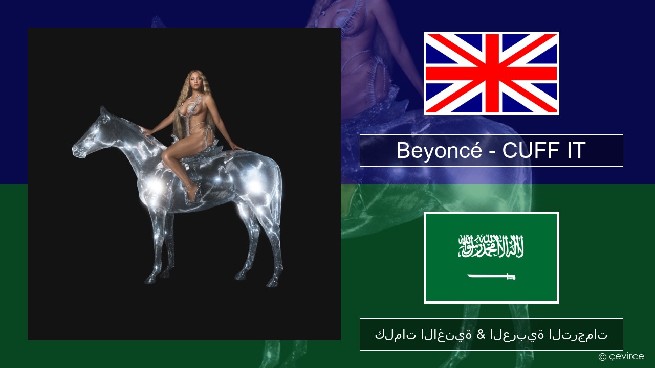 Beyoncé – CUFF IT العربية كلمات الاغنية & العربية الترجمات