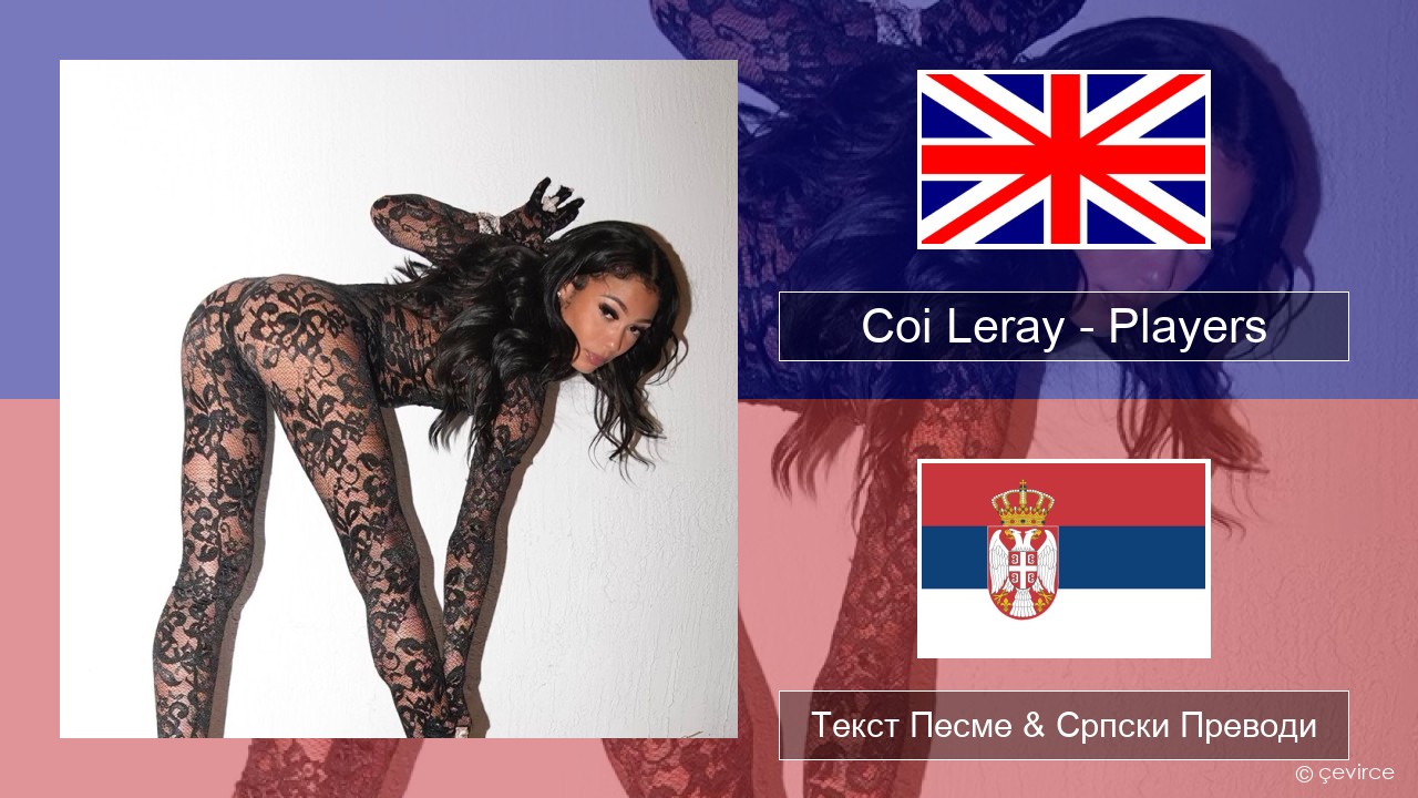 Coi Leray – Players Енглески Текст Песме & Српски Преводи