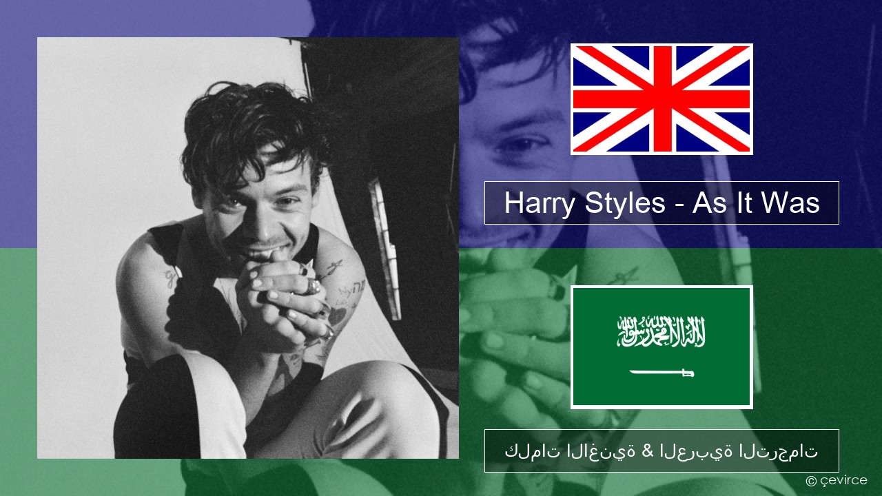 Harry Styles – As It Was العربية كلمات الاغنية & العربية الترجمات