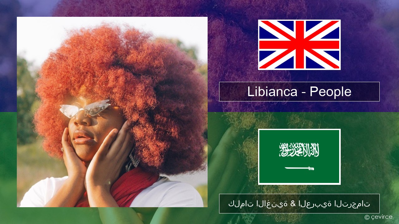 Libianca – People العربية كلمات الاغنية & العربية الترجمات