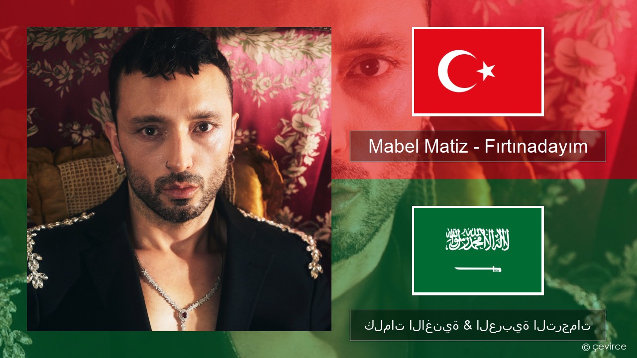 Mabel Matiz – Fırtınadayım التركية كلمات الاغنية & العربية الترجمات