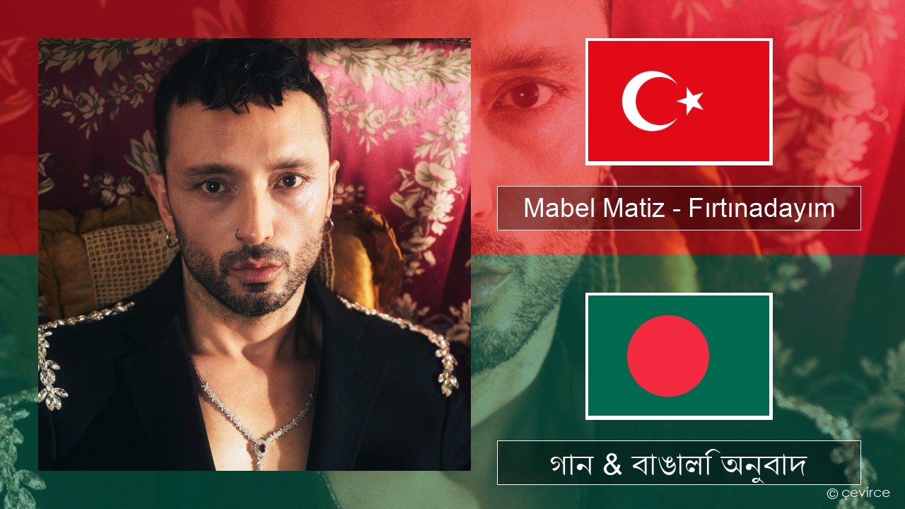 Mabel Matiz – Fırtınadayım তুর্কি গান & বাঙালি অনুবাদ