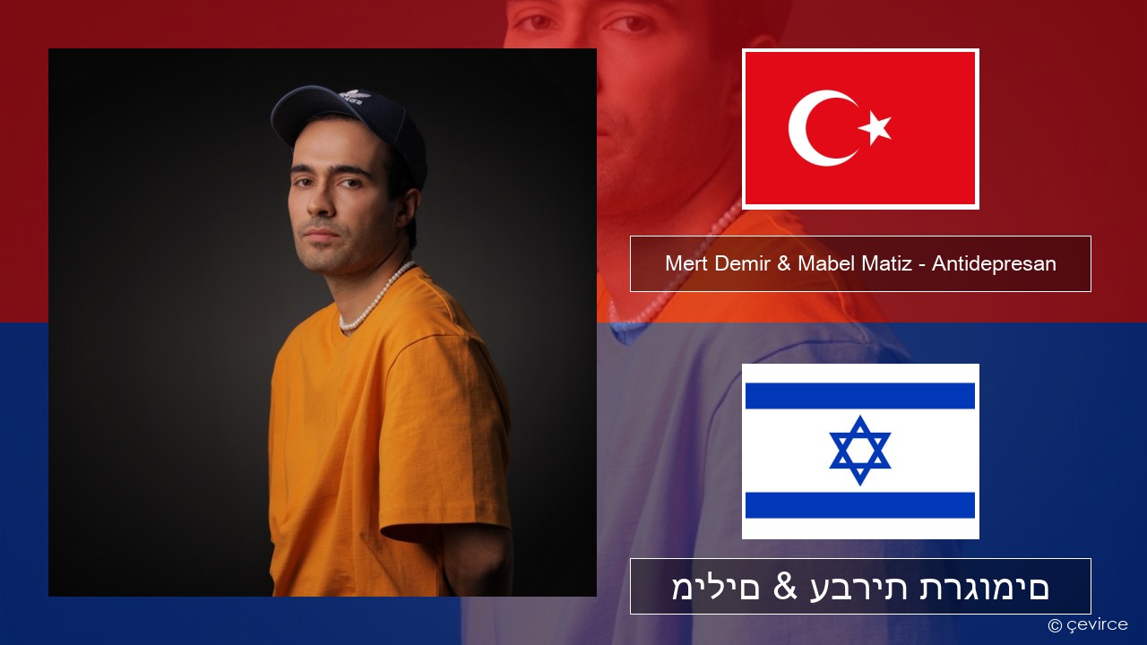 Mert Demir & Mabel Matiz – Antidepresan טורקי מילים & עברית תרגומים