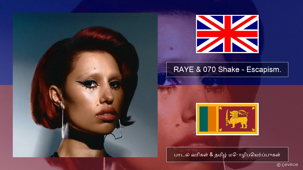 RAYE & 070 Shake – Escapism. தமிழ் பாடல் வரிகள் & தமிழ் மொழிபெயர்ப்புகள்