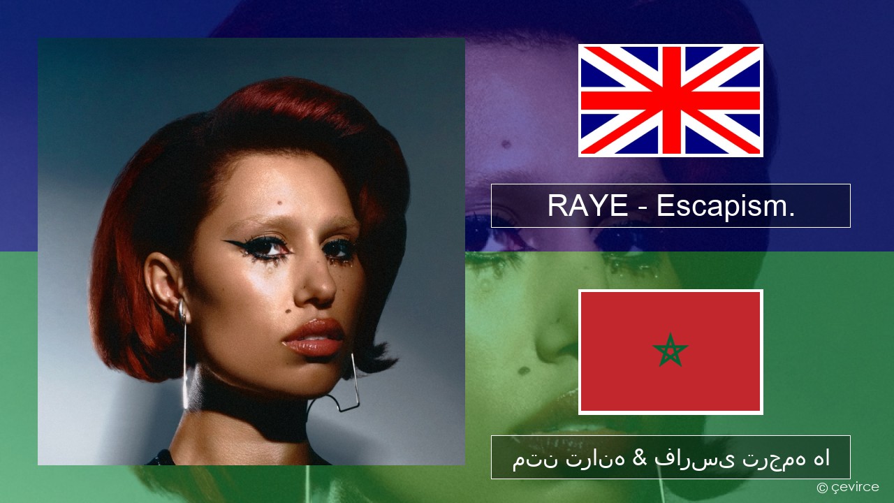 RAYE – Escapism. (feat. 070 Shake) فارسی متن ترانه & فارسی ترجمه ها