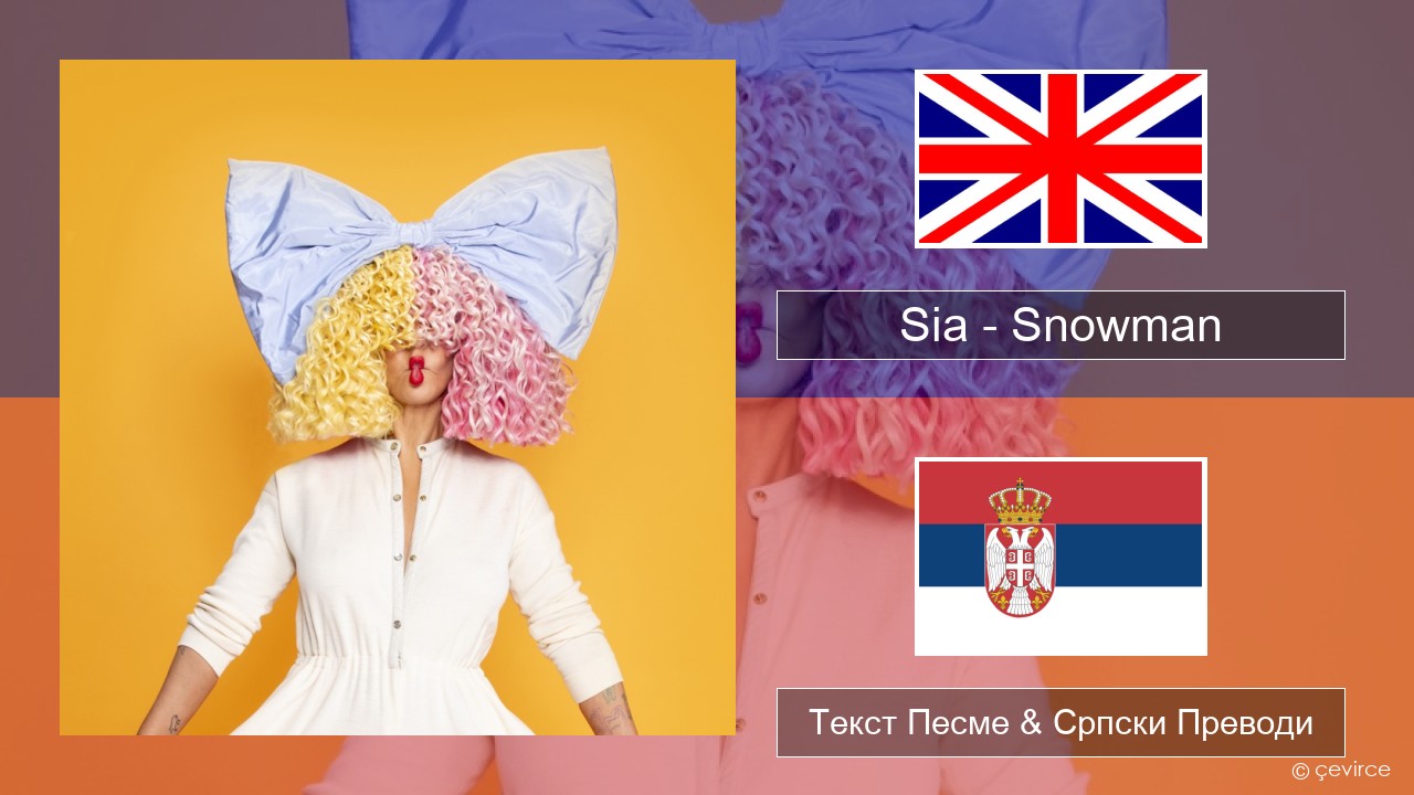 Sia – Snowman Енглески Текст Песме & Српски Преводи