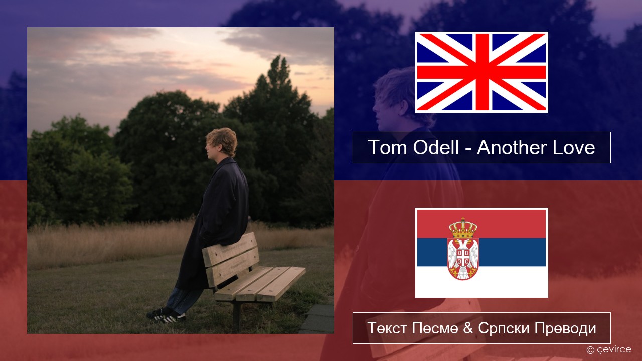 Tom Odell – Another Love Енглески Текст Песме & Српски Преводи