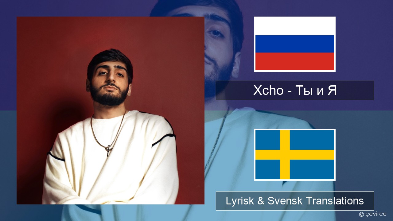 Xcho – Ты и Я Rysk Lyrisk & Svensk Translations