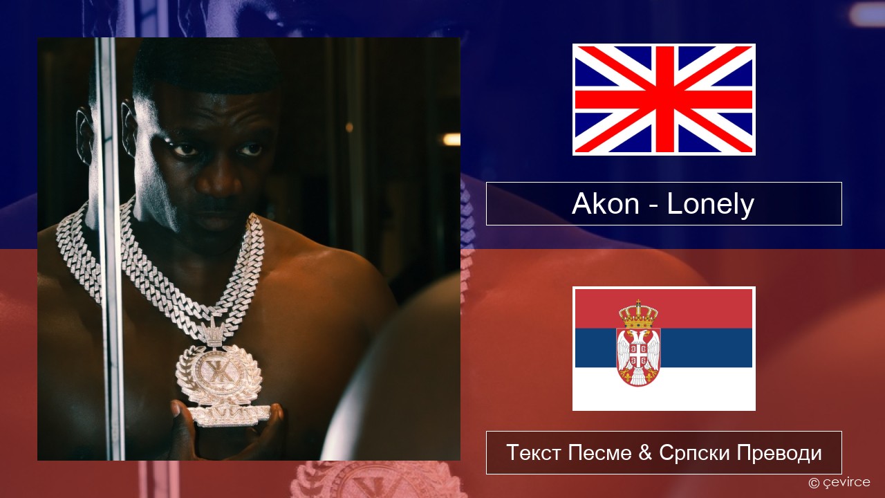 Akon – Lonely Енглески Текст Песме & Српски Преводи