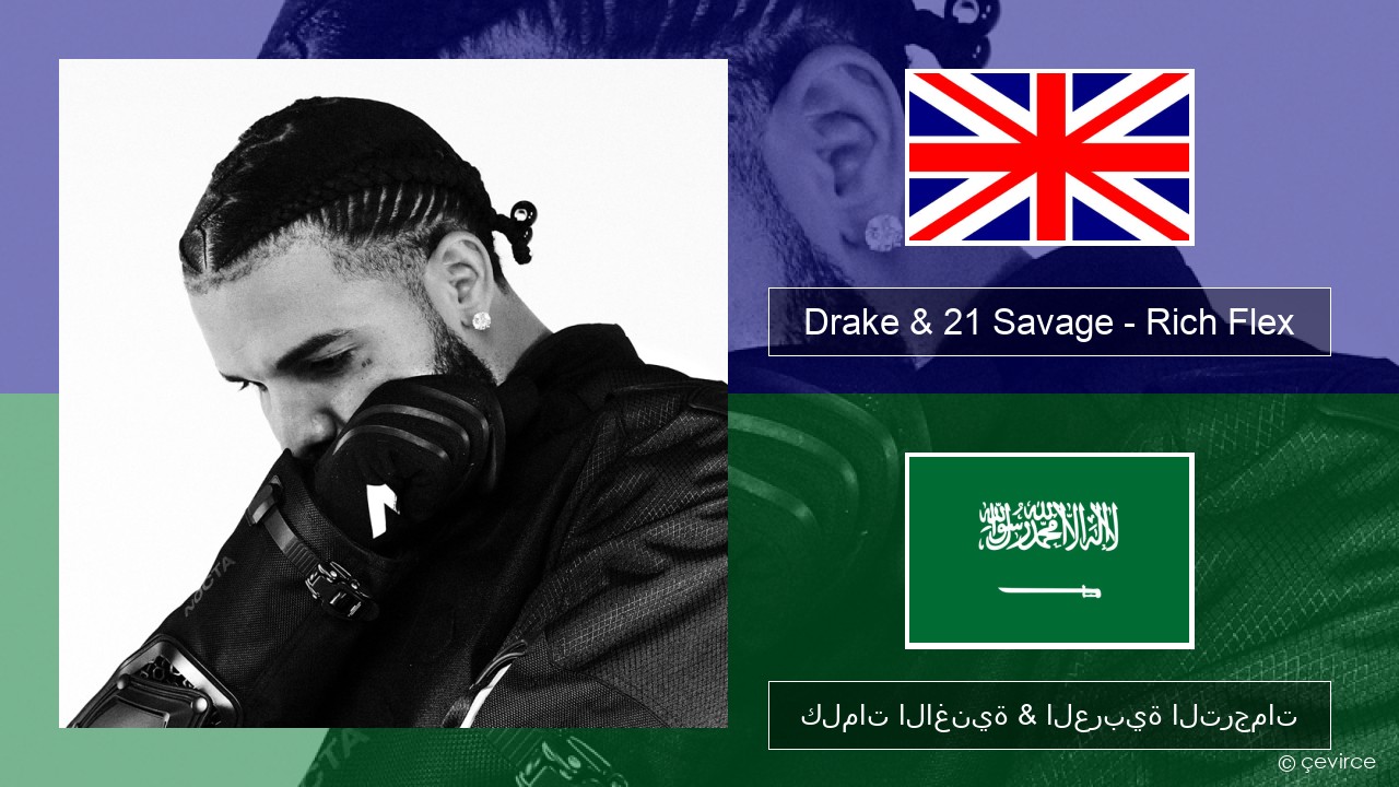 Drake & 21 Savage – Rich Flex العربية كلمات الاغنية & العربية الترجمات