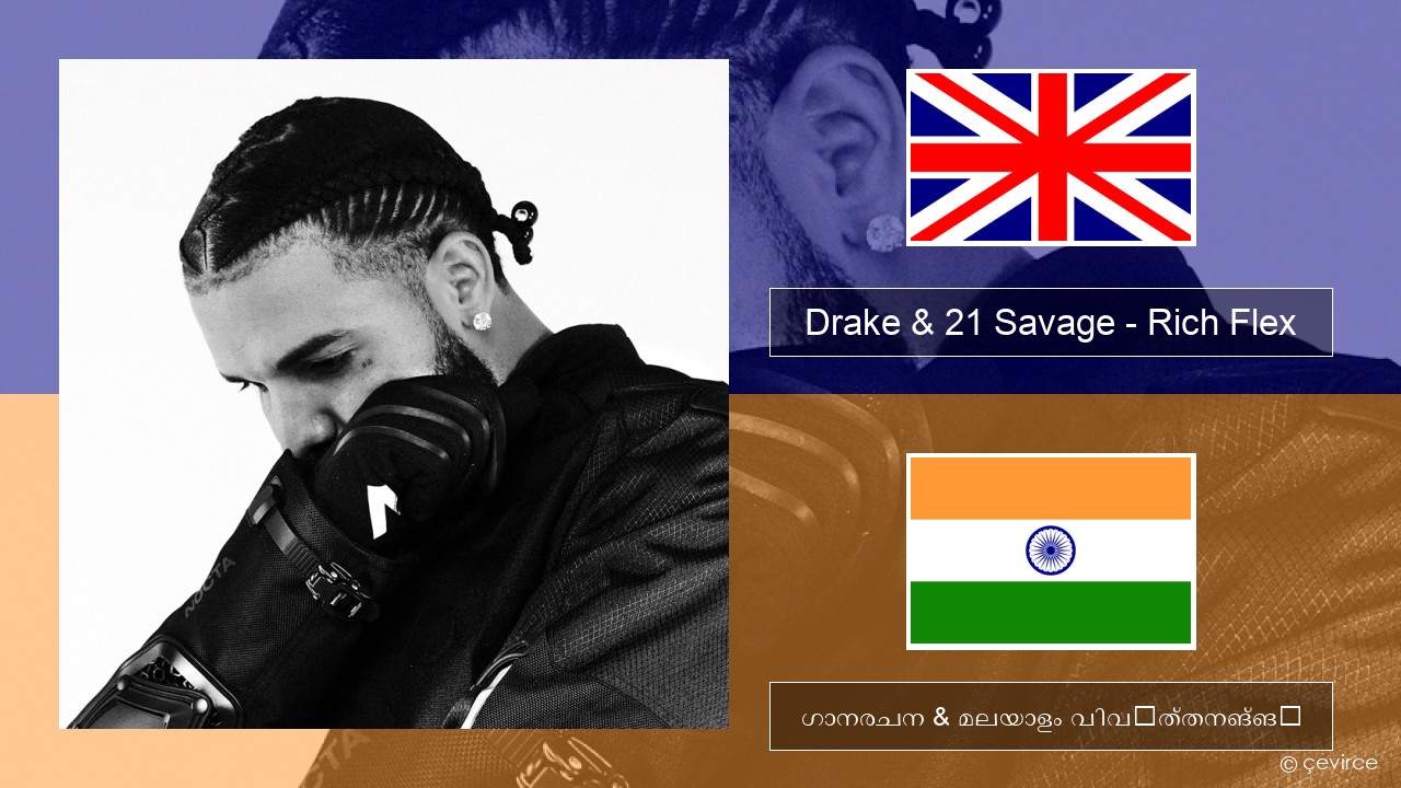 Drake & 21 Savage – Rich Flex ഇംഗ്ലീഷ് ഗാനരചന & മലയാളം വിവർത്തനങ്ങൾ