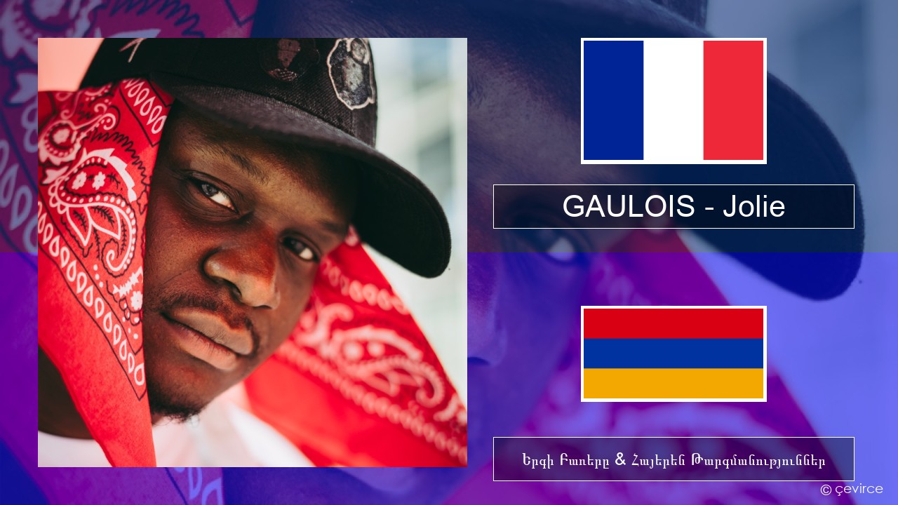 GAULOIS – Jolie (feat. Ninho) Ֆրանսերեն Երգի Բառերը & Հայերեն Թարգմանություններ