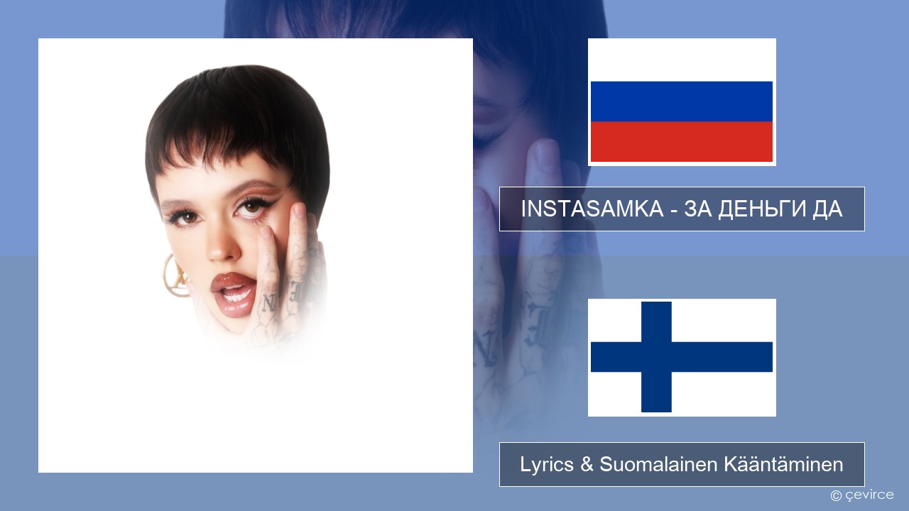 INSTASAMKA – ЗА ДЕНЬГИ ДА Venäjä Lyrics & Suomalainen Kääntäminen - lyrics  | çevirce