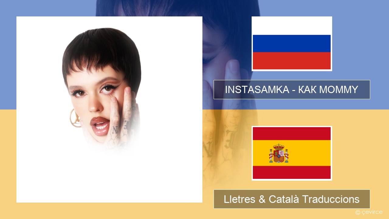 INSTASAMKA – КАК MOMMY Rus Lletres & Català Traduccions