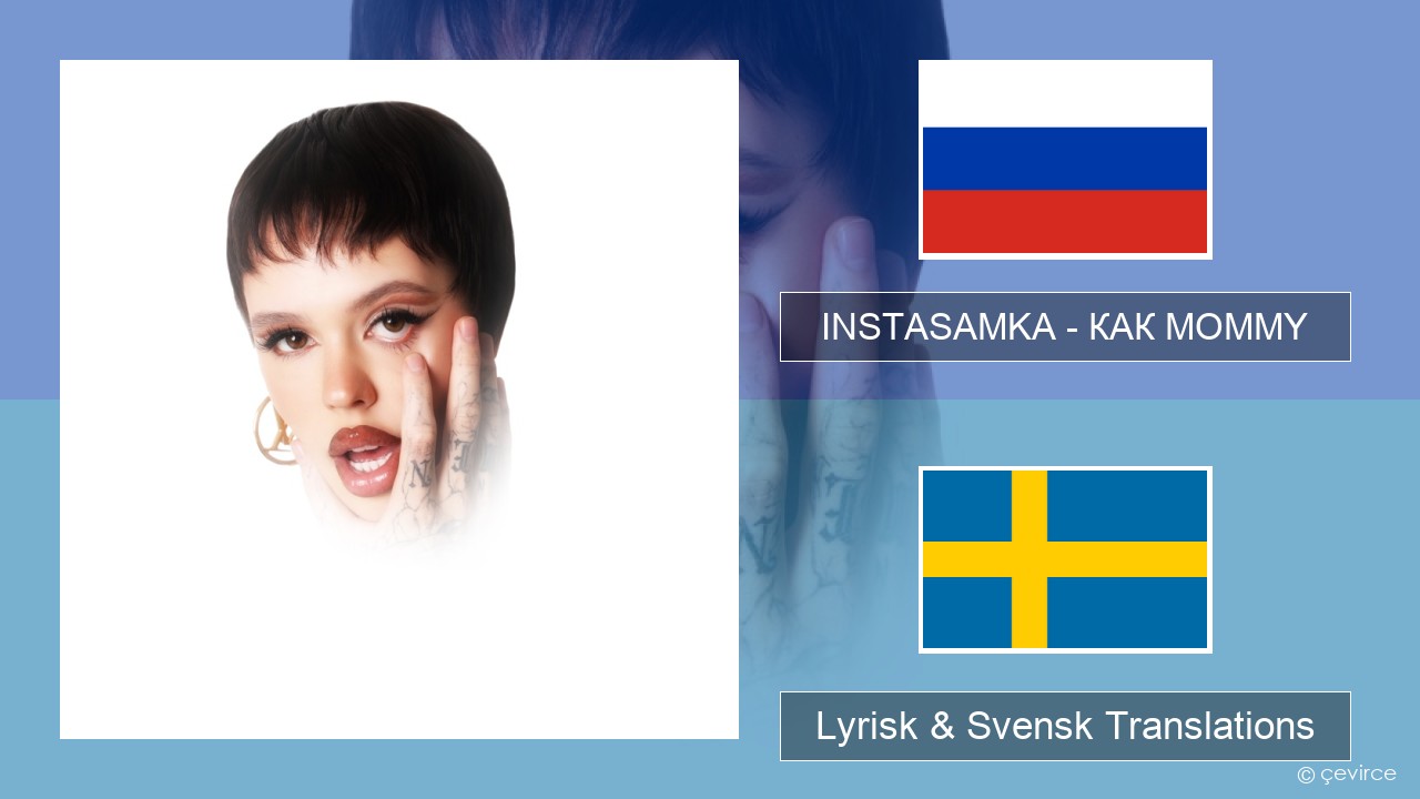 INSTASAMKA – КАК MOMMY Rysk Lyrisk & Svensk Translations